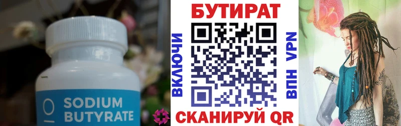 БУТИРАТ бутик где можно купить Каспийск
