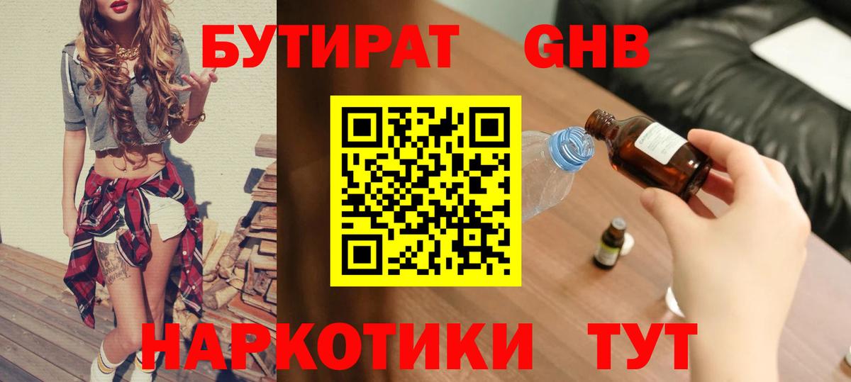 Каспийск  Бутират BDO 33%  Вход с VPN 