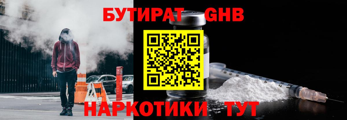 БУТИРАТ бутандиол Каспийск
