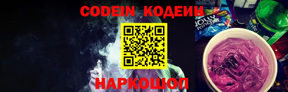 Каспийск  Кодеиновый сироп Lean напиток Lean (лин)  Codein напиток Lean (лин)  Вход с VPN 