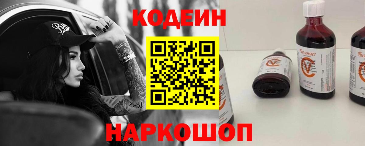 Codein напиток Lean (лин)  Каспийск  Кодеиновый сироп Lean напиток Lean (лин) 