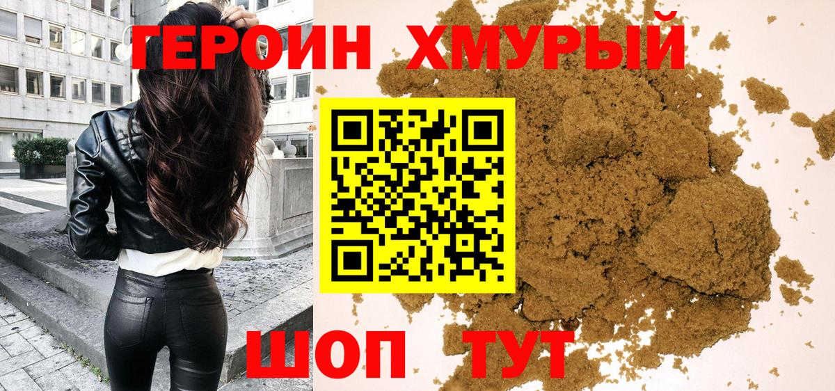 ГЕРОИН хмурый  ГЕРОИН  Каспийск 
