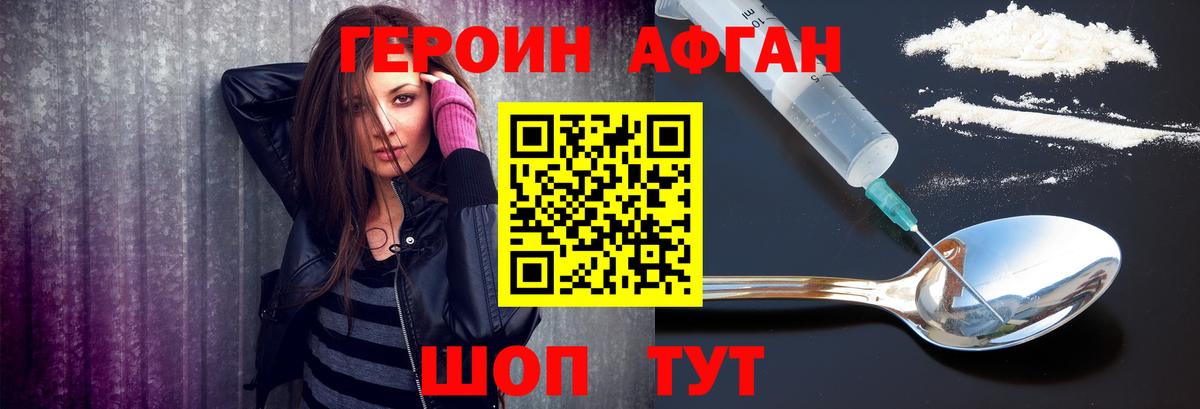ГЕРОИН афганец Каспийск