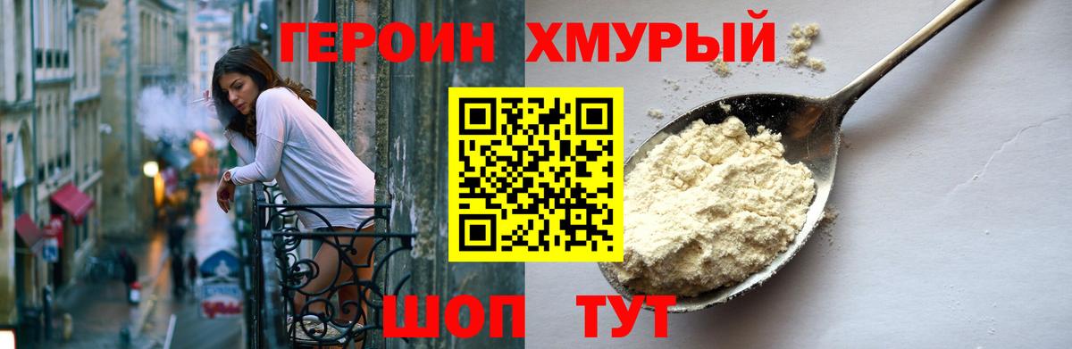 ГЕРОИН белый Каспийск